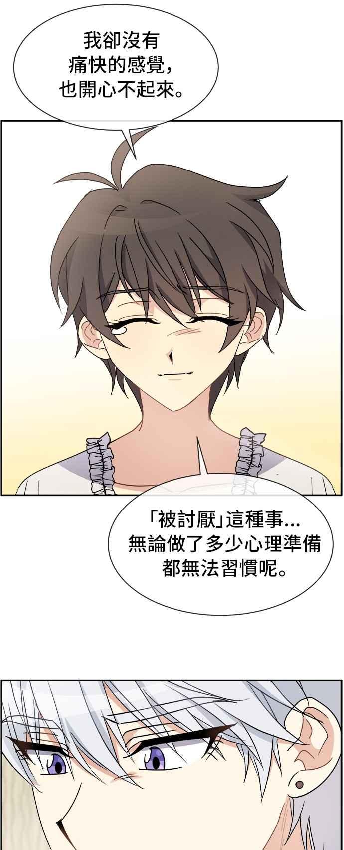 《皇太子妃101》第64话 第22页