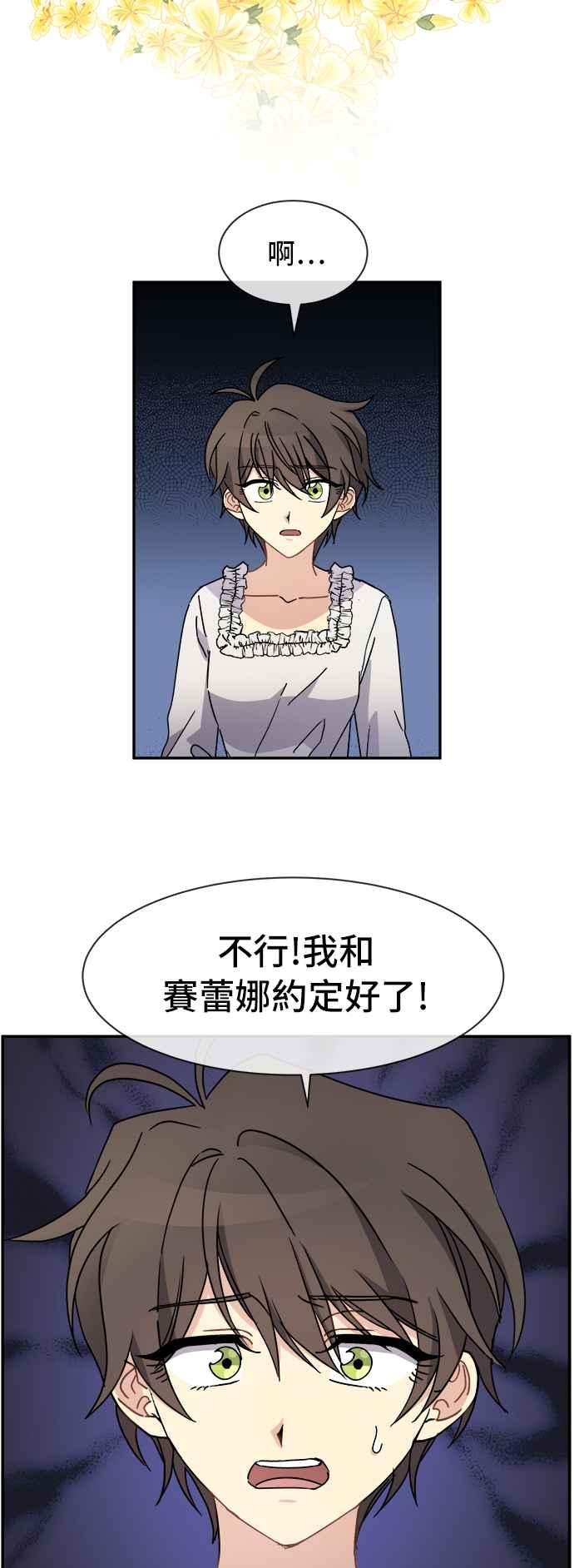 《皇太子妃101》第64话 第30页