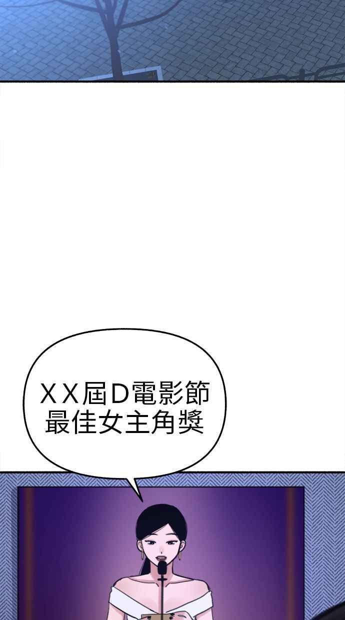 隐密的缪思 第64话 人生，万岁！ 第67页