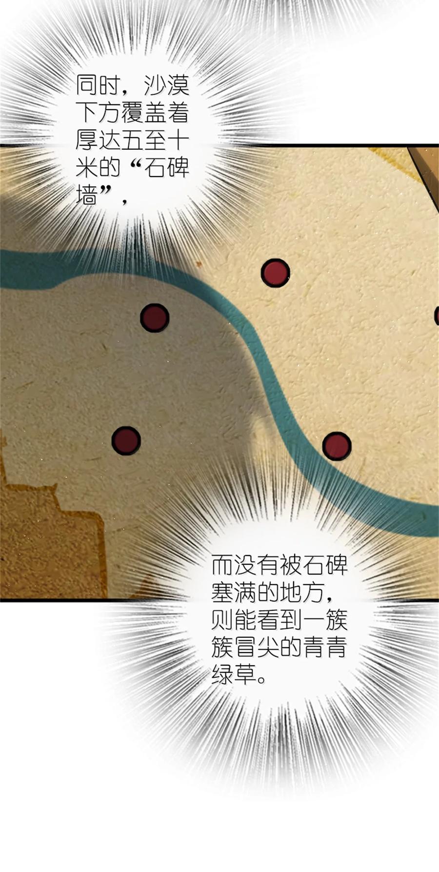 《放开那个女巫》671 掩没在沙下的图景 第36页