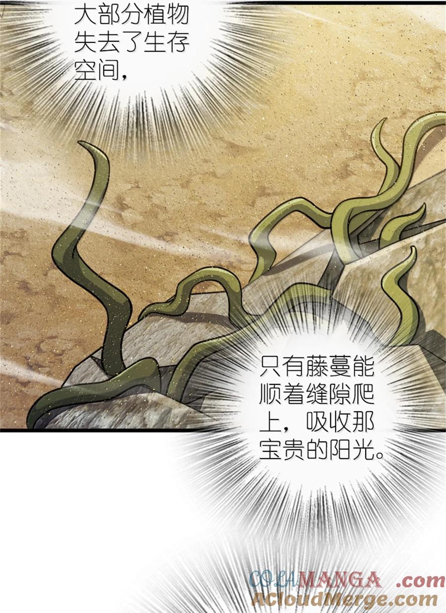 《放开那个女巫》671 掩没在沙下的图景 第41页