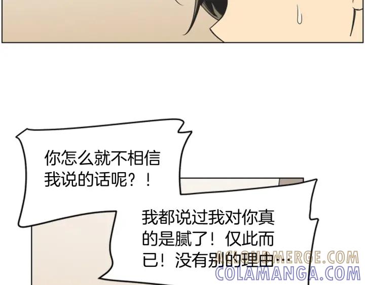 《不能恋爱的房间》第76话 我不是故意偷听的 第37页