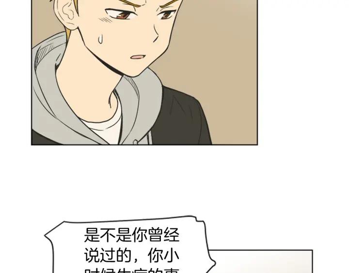 《不能恋爱的房间》第76话 我不是故意偷听的 第33页