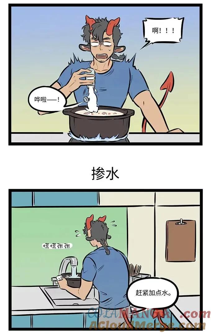 1031万圣街 第985话 看火 第3页