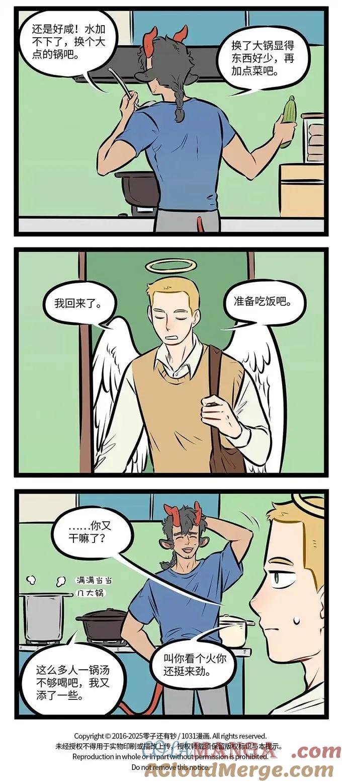 1031万圣街 第985话 看火 第4页