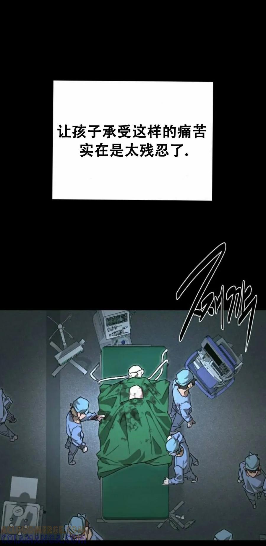 《怪物送葬者》第1集 第45页