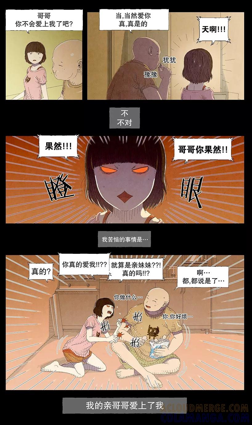 《妹恋》第1话 不正常的哥哥1 第2页