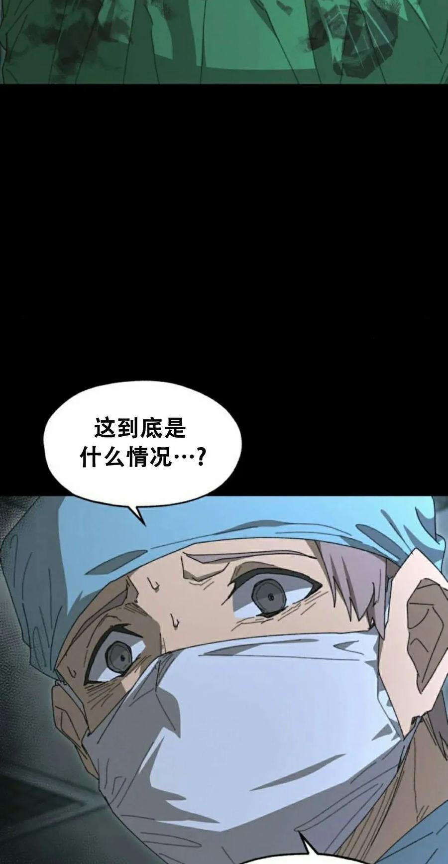 《怪物送葬者》第1集 第62页