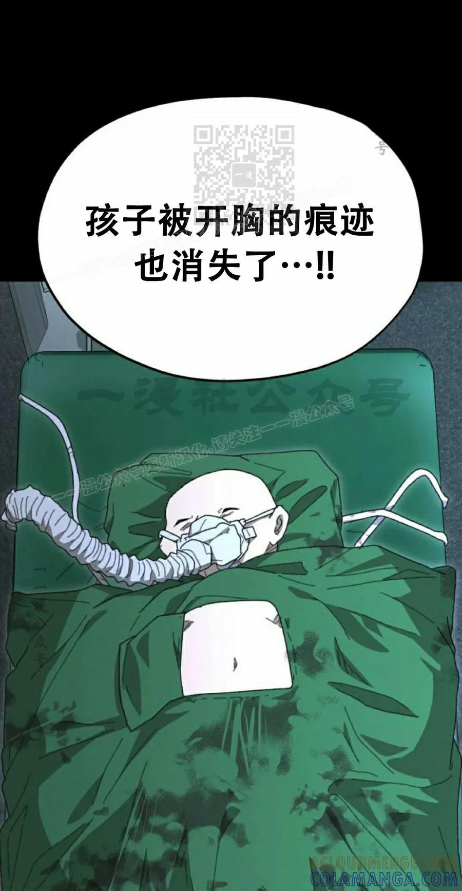 《怪物送葬者》第1集 第61页
