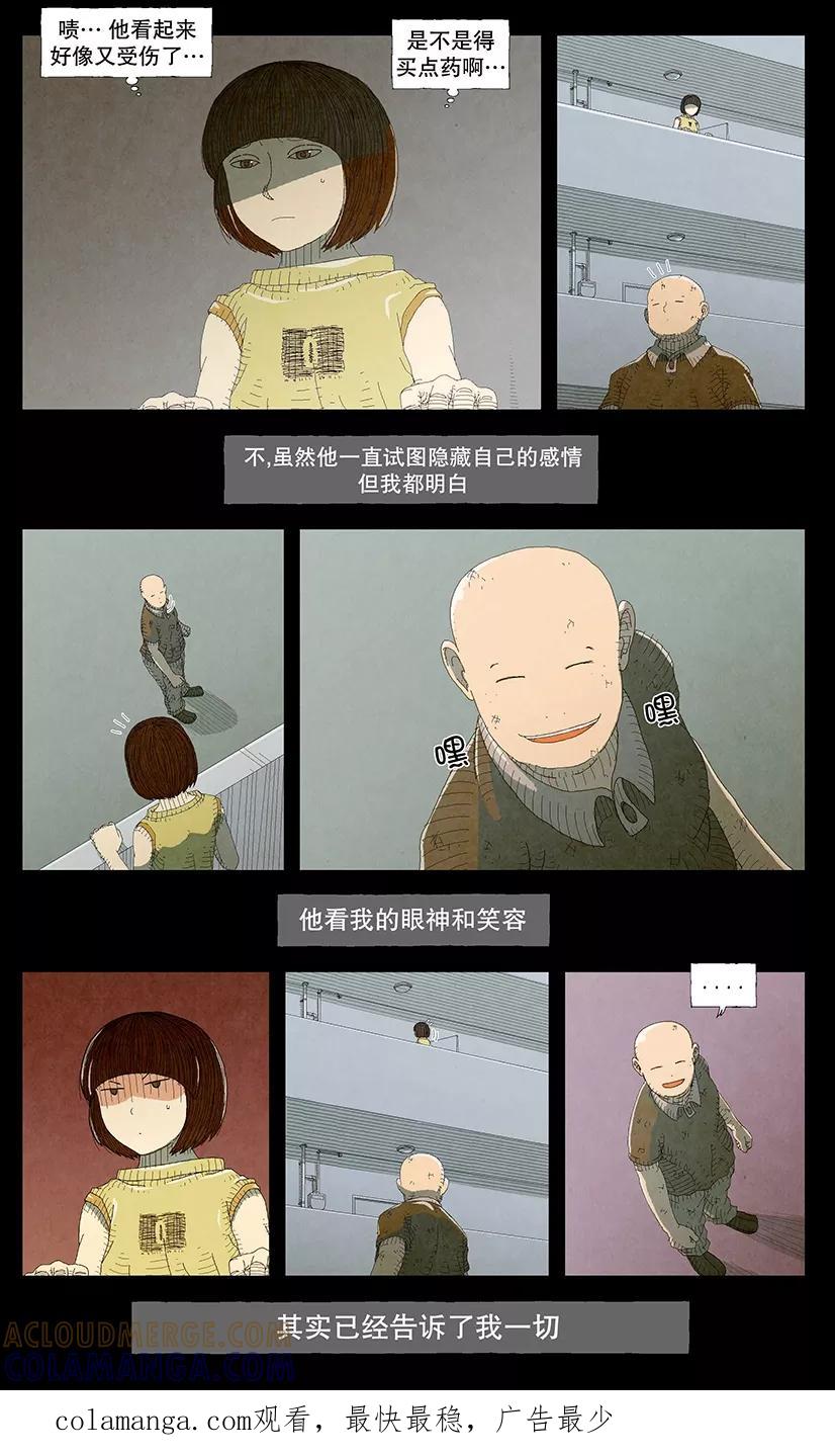 《妹恋》第1话 不正常的哥哥1 第7页