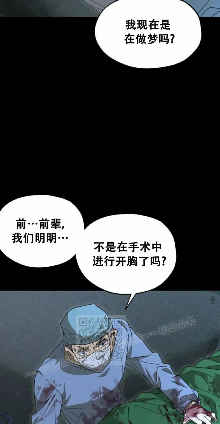 《怪物送葬者》第1集 第63页