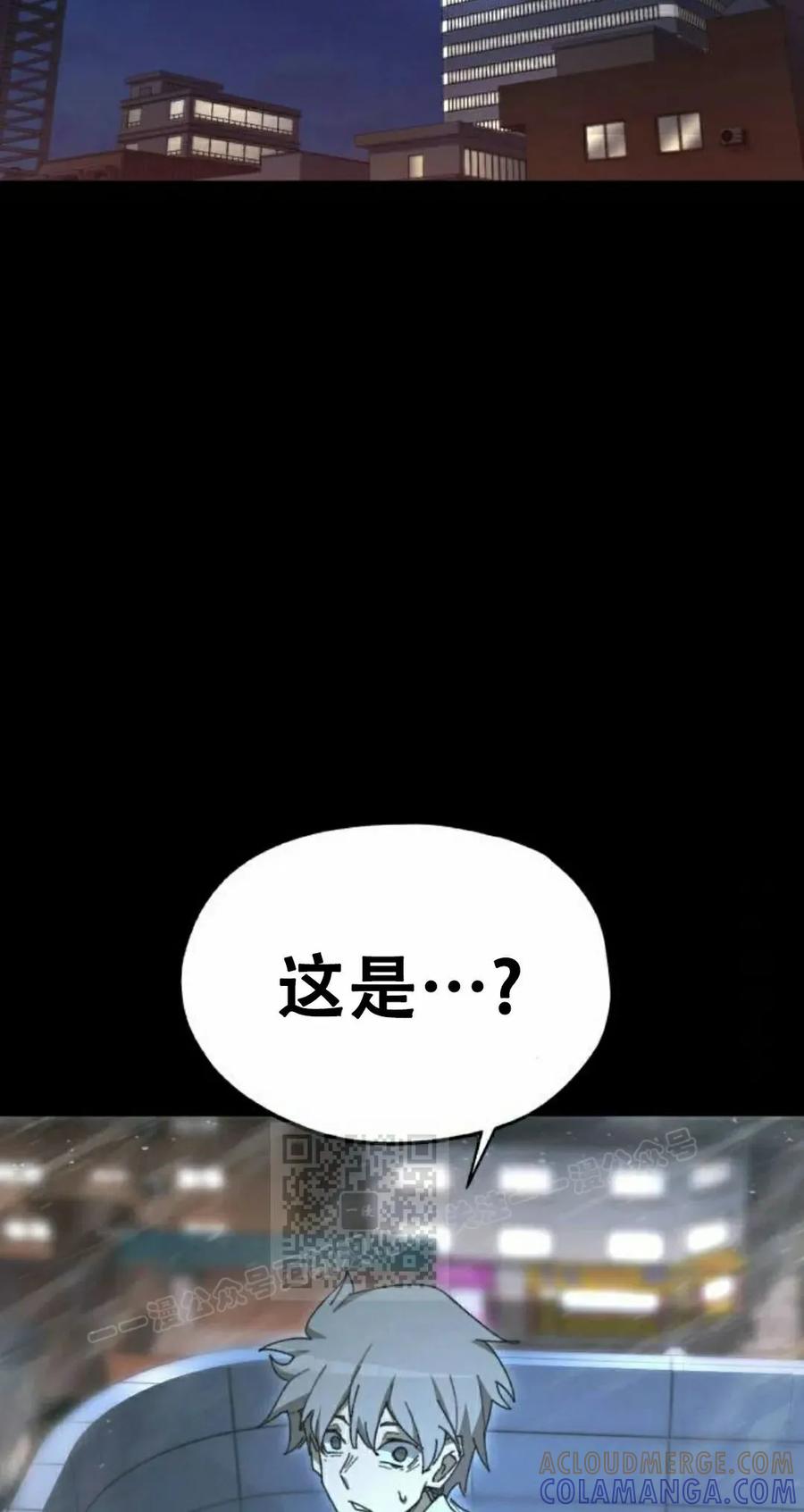 《怪物送葬者》第1集 第53页
