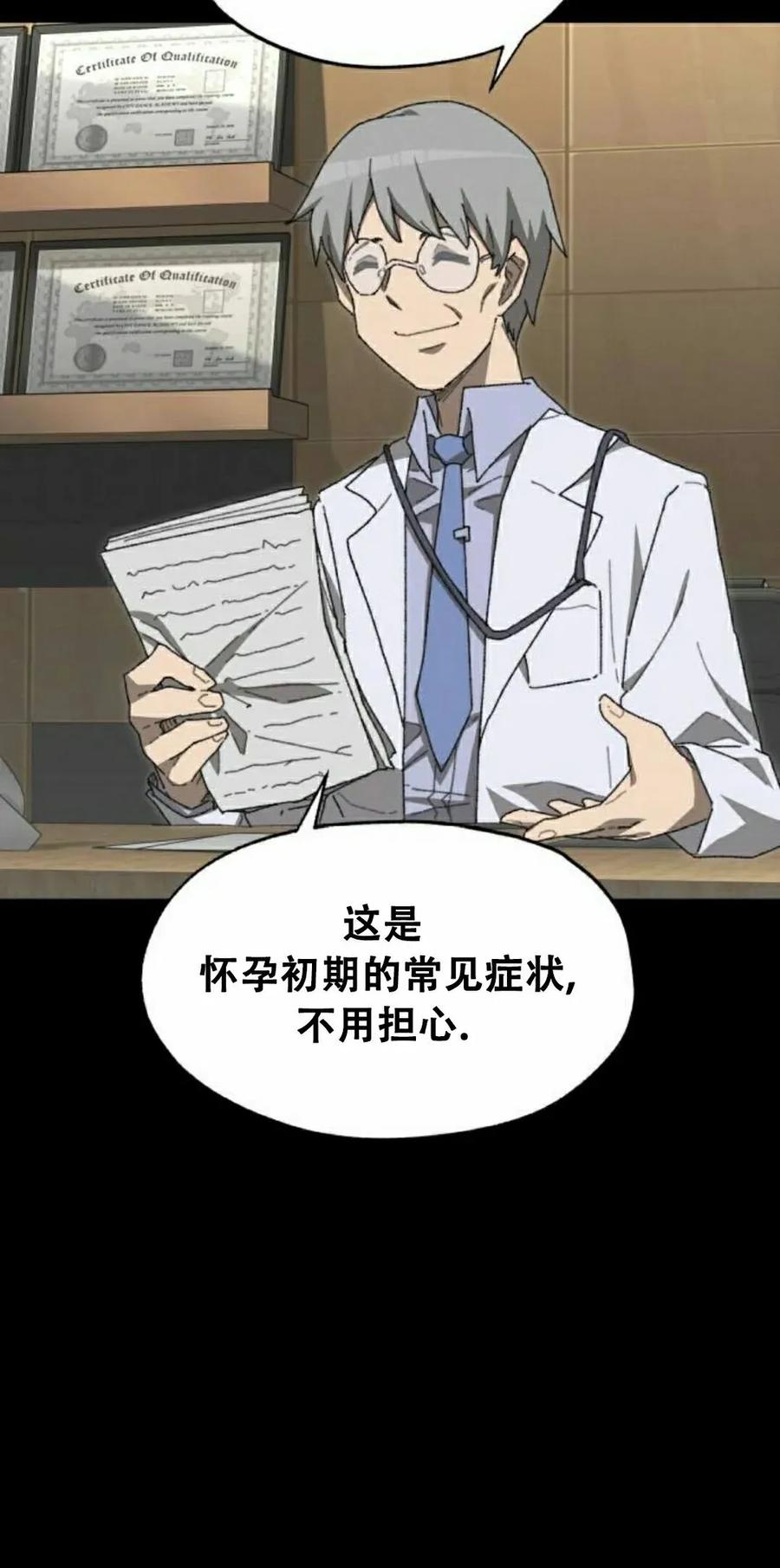 《怪物送葬者》第1集 第18页