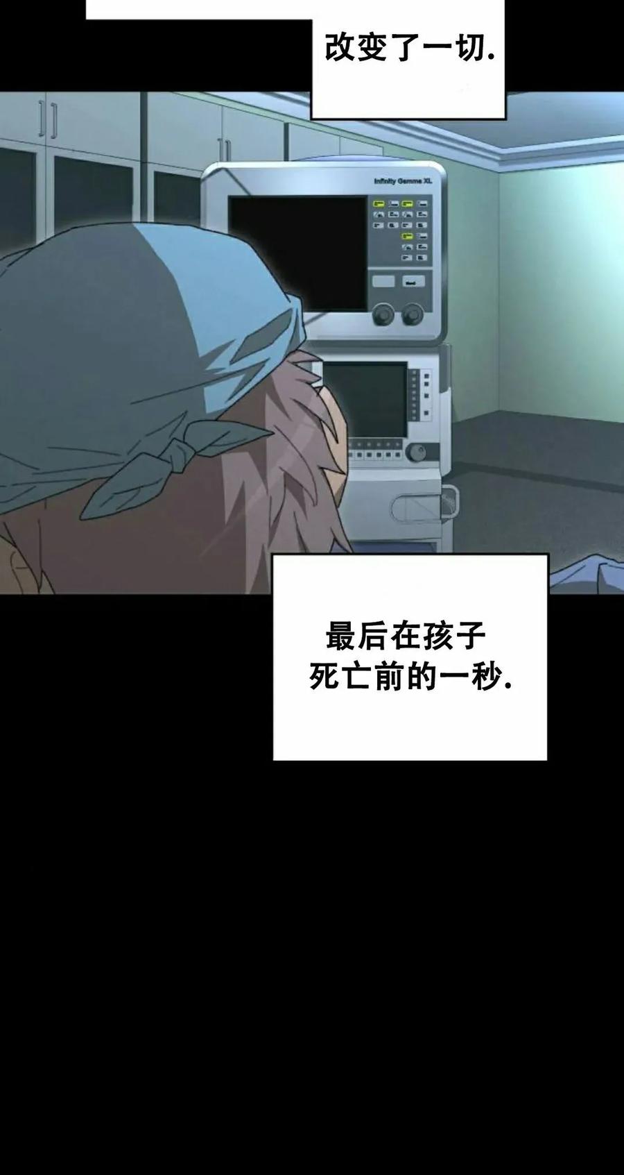 《怪物送葬者》第1集 第58页