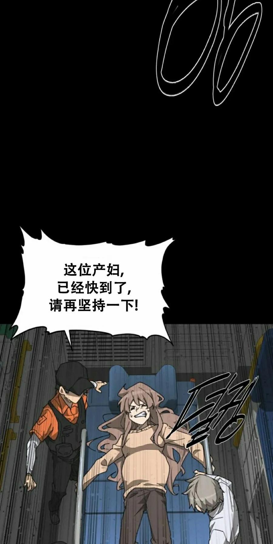 《怪物送葬者》第1集 第28页