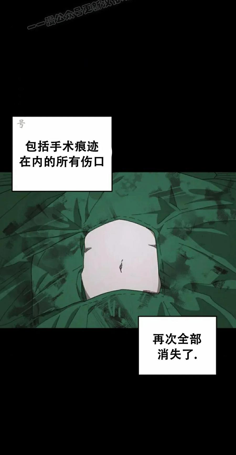 《怪物送葬者》第1集 第70页