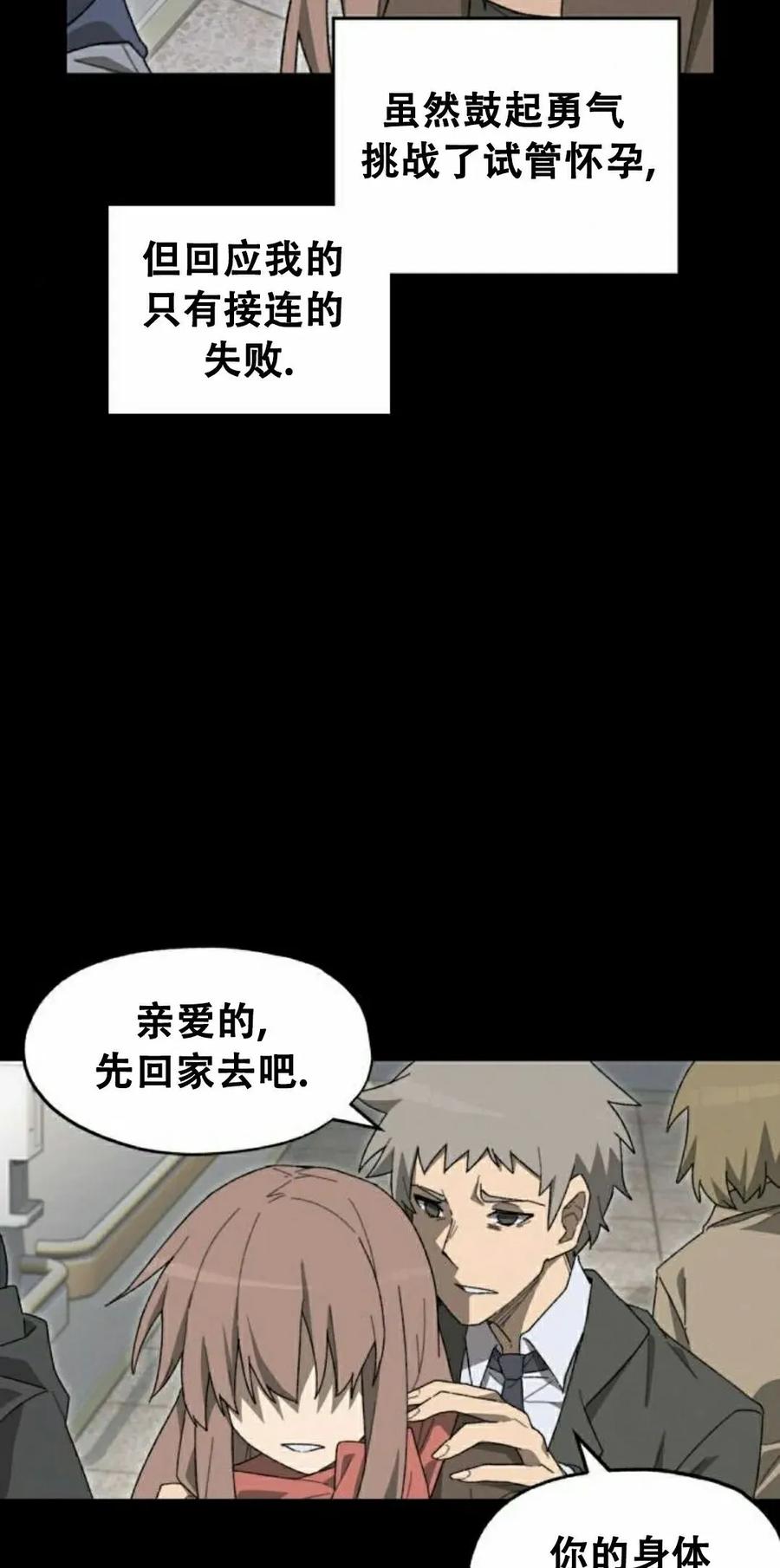 《怪物送葬者》第1集 第12页
