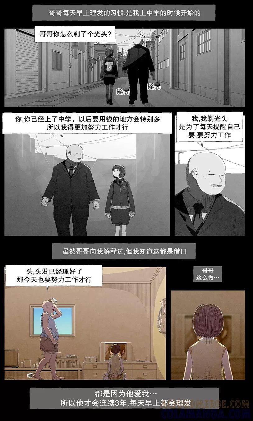 《妹恋》第1话 不正常的哥哥1 第5页
