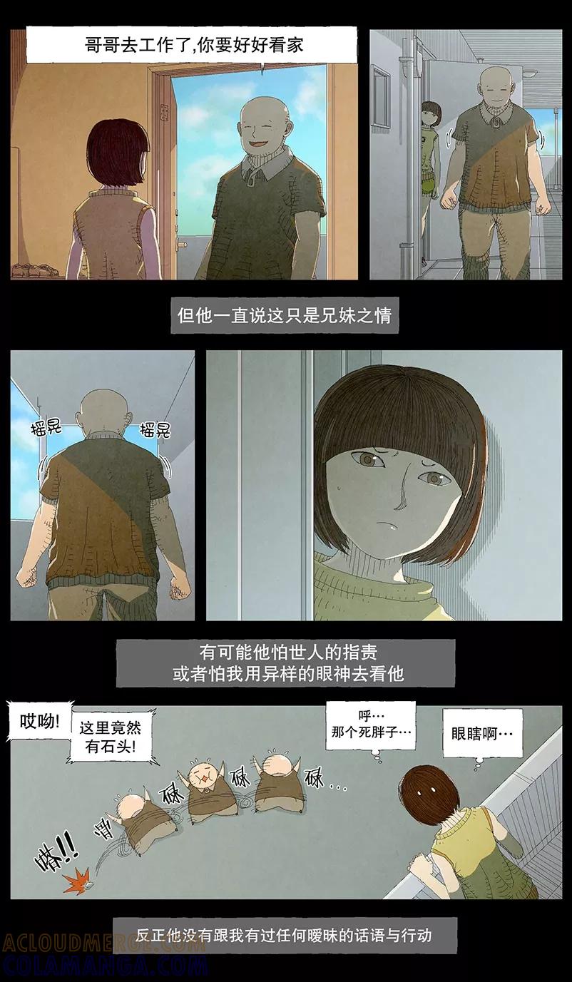 《妹恋》第1话 不正常的哥哥1 第6页