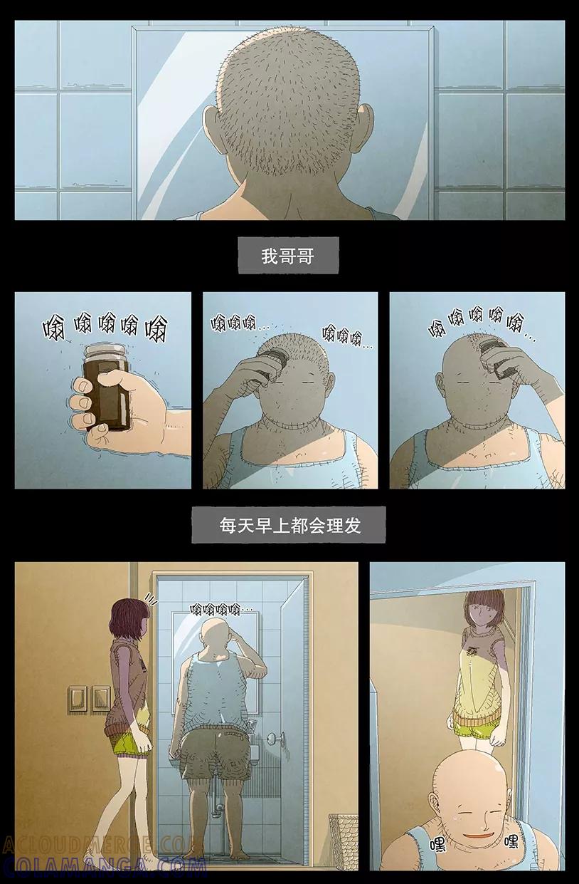 《妹恋》第1话 不正常的哥哥1 第4页