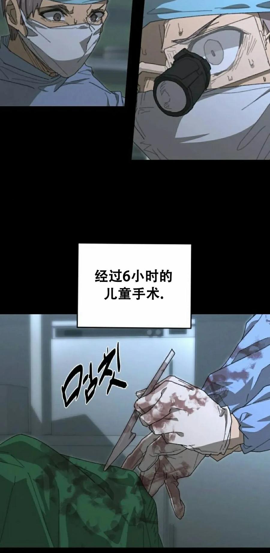《怪物送葬者》第1集 第48页
