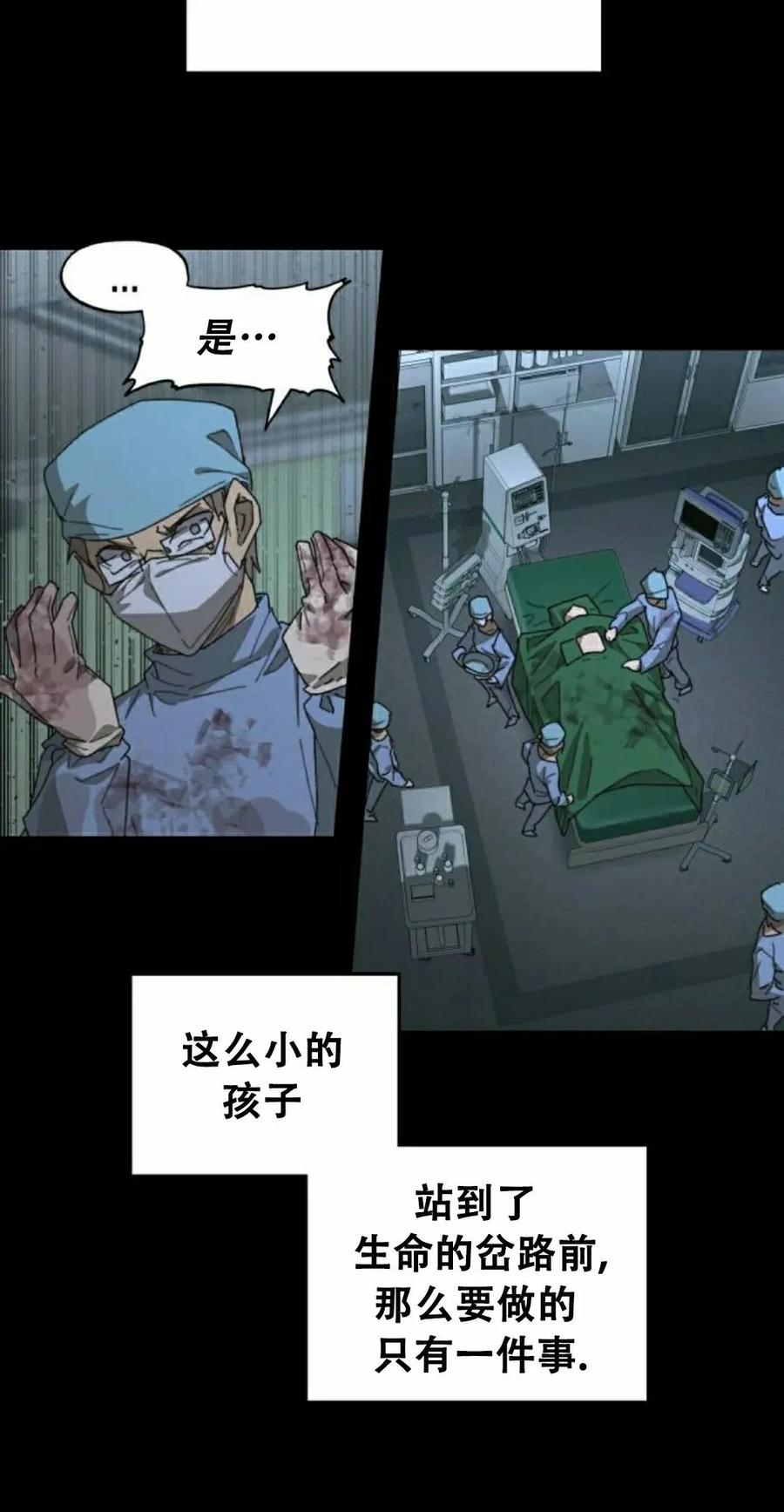《怪物送葬者》第1集 第68页