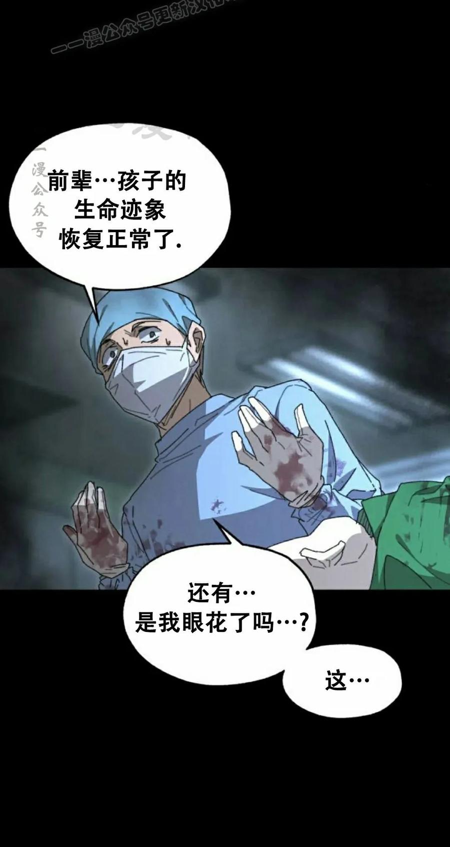 《怪物送葬者》第1集 第60页