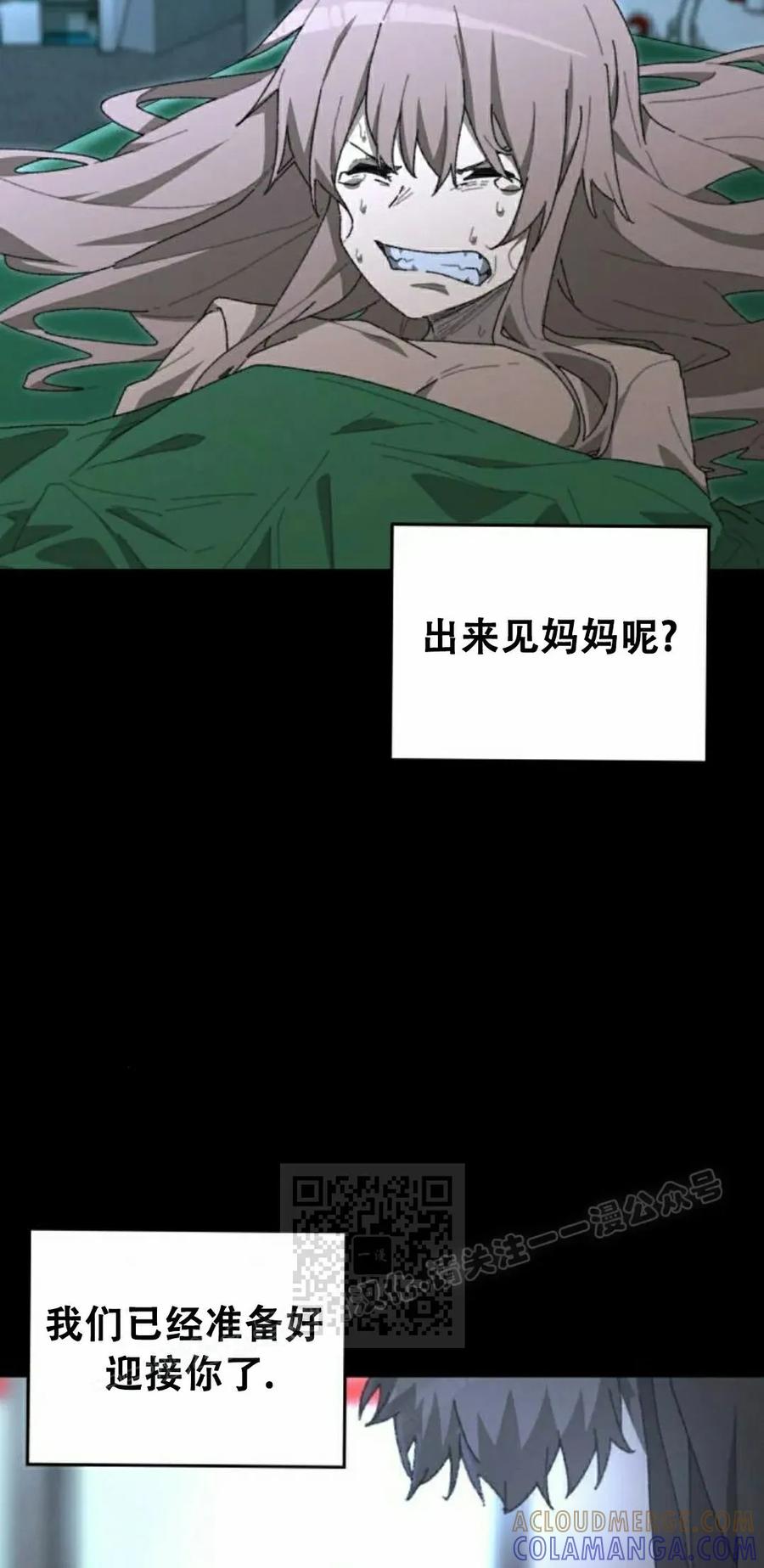 《怪物送葬者》第1集 第33页