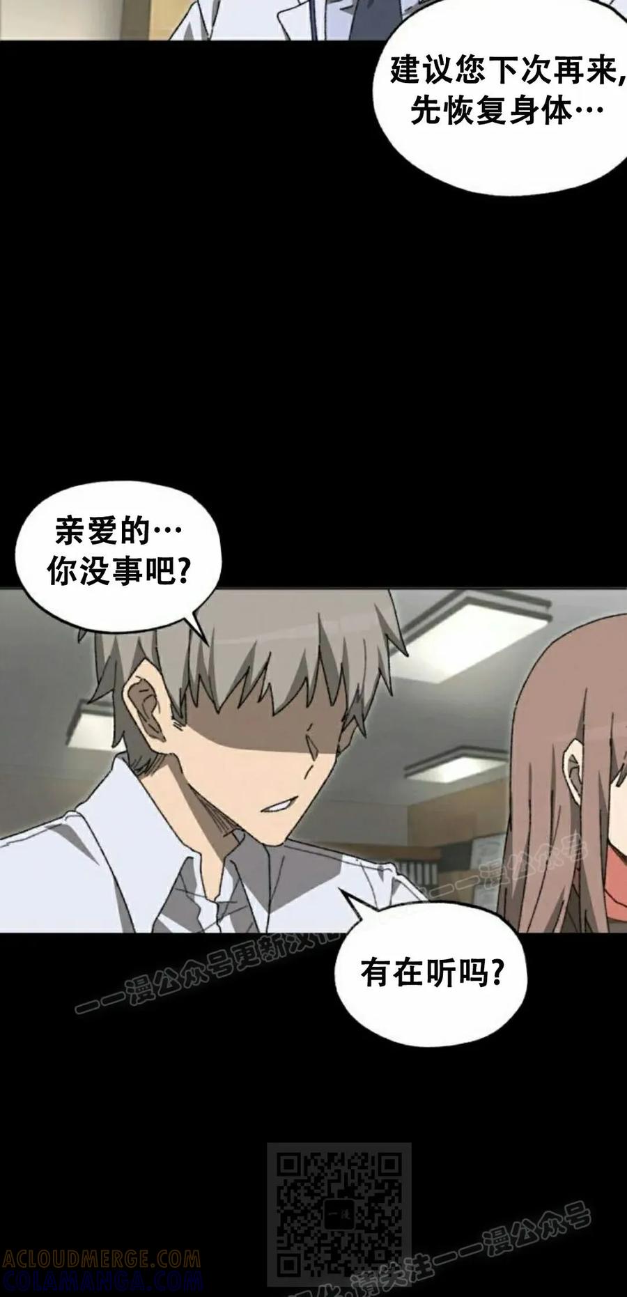 《怪物送葬者》第1集 第9页