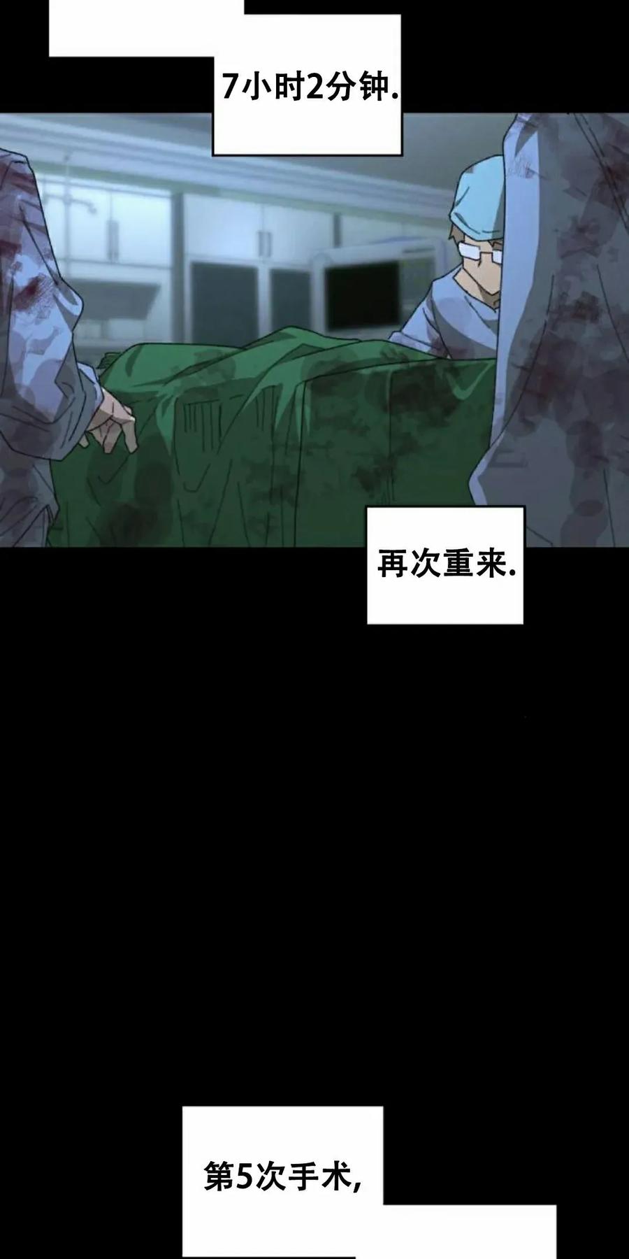 《怪物送葬者》第1集 第72页
