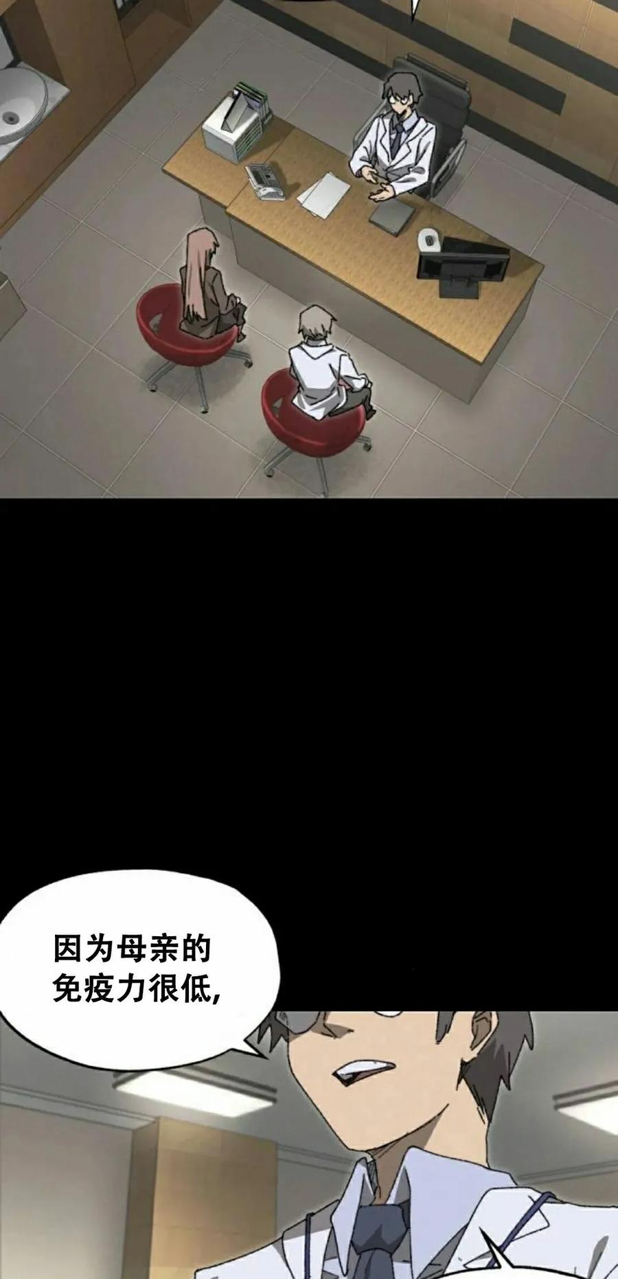 《怪物送葬者》第1集 第8页