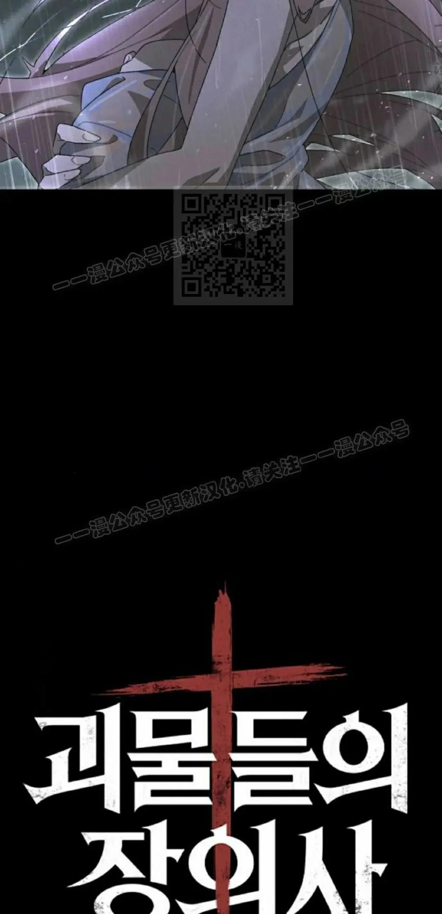 《怪物送葬者》第1集 第6页