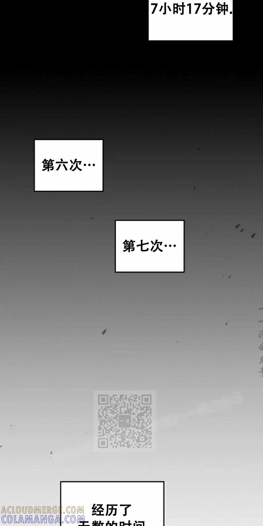 《怪物送葬者》第1集 第73页