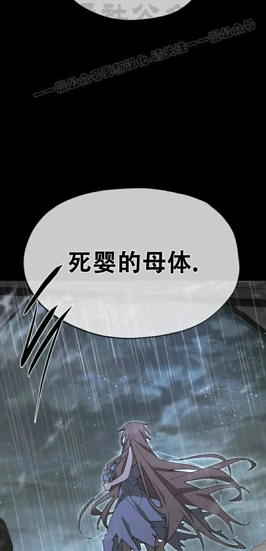 《怪物送葬者》第1集 第4页