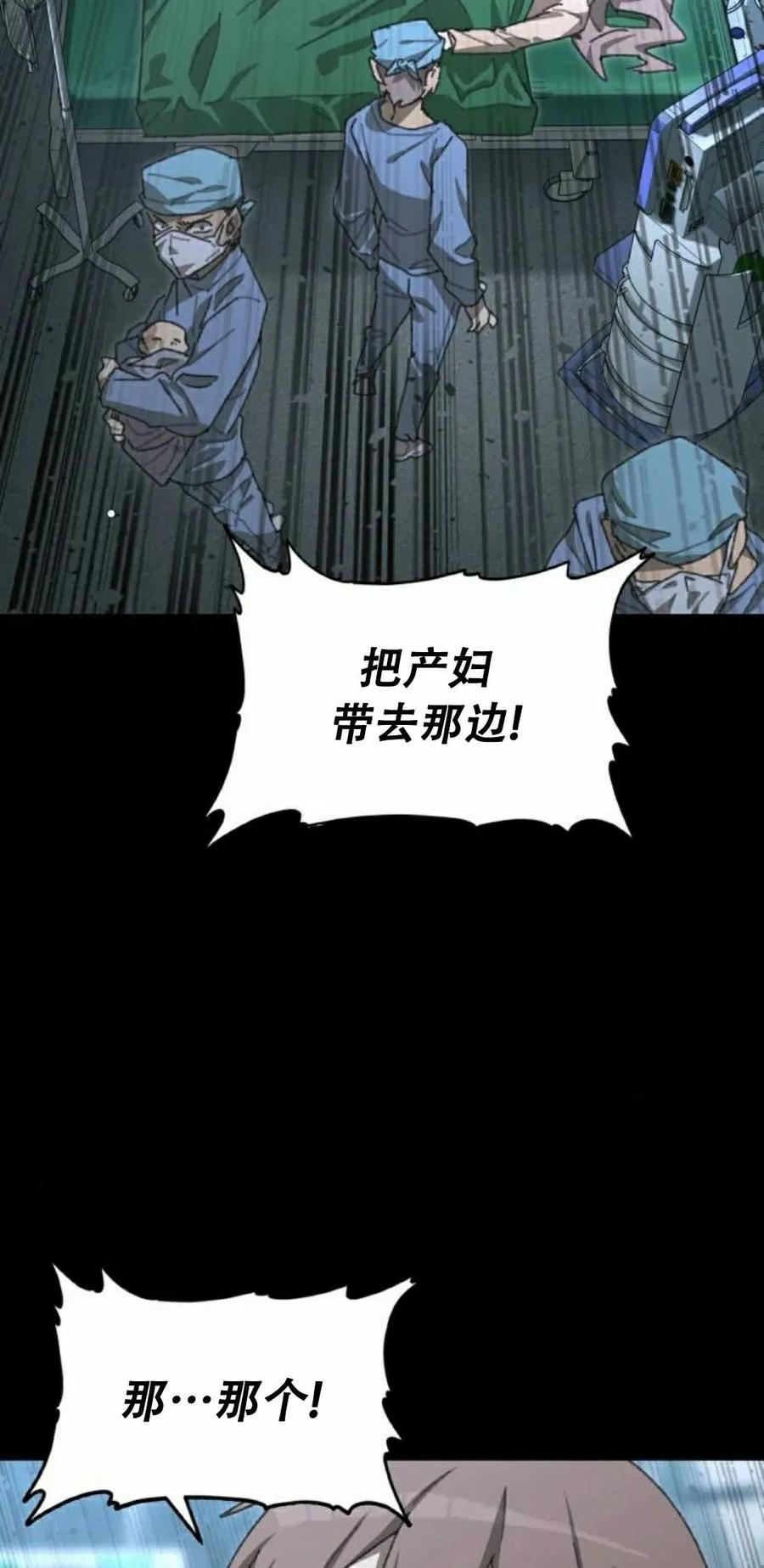 《怪物送葬者》第1集 第38页