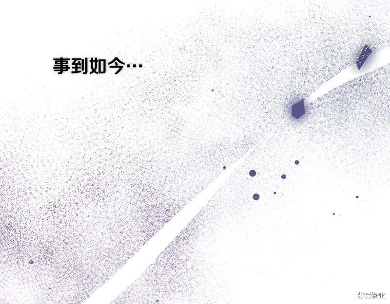 我不再是灰姑娘 第117话 第170页