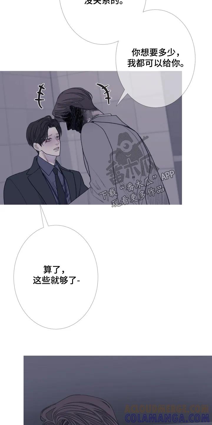 《鬼门关》第193章：【第三季】够了 第15页