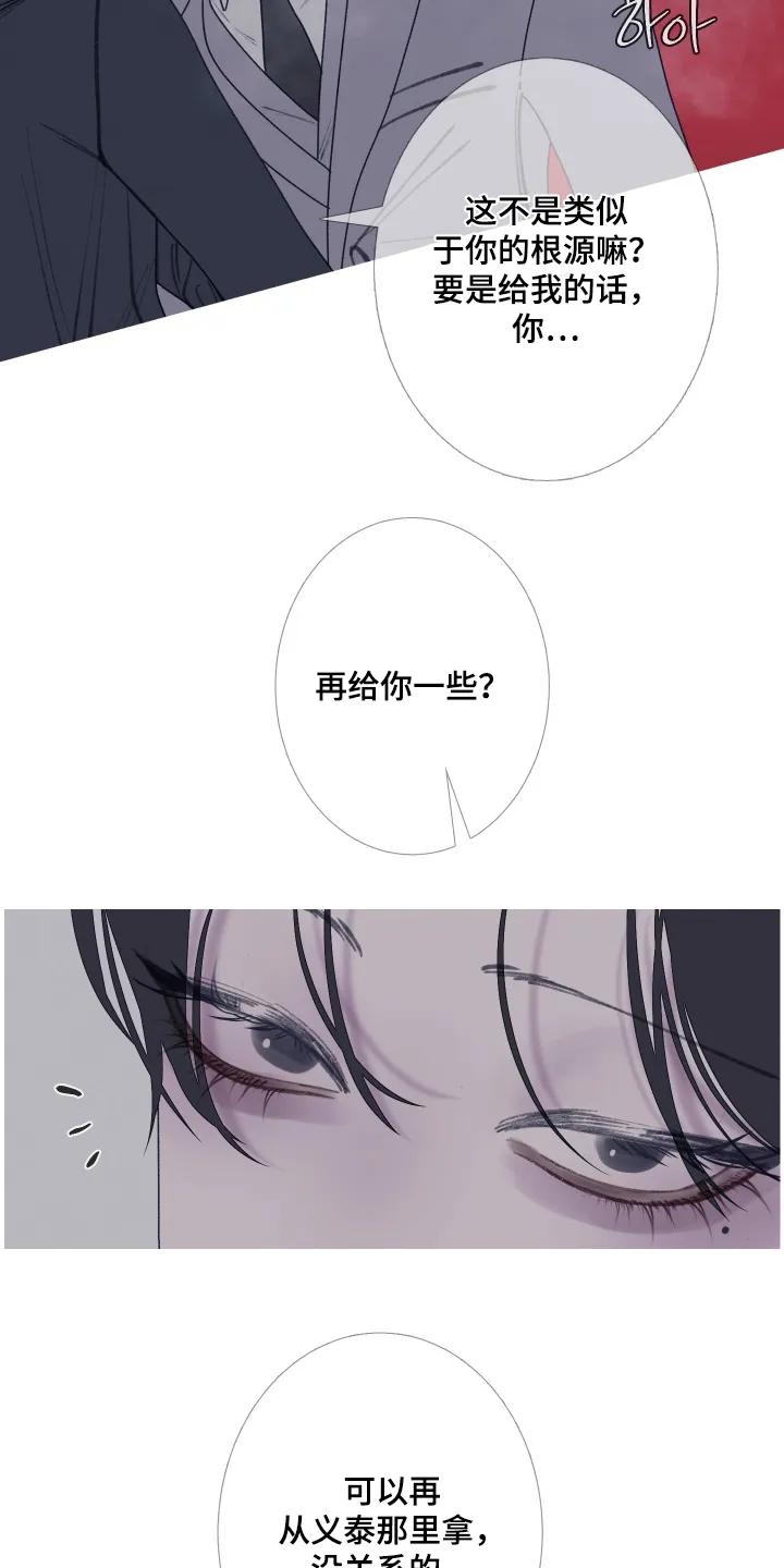 《鬼门关》第193章：【第三季】够了 第14页