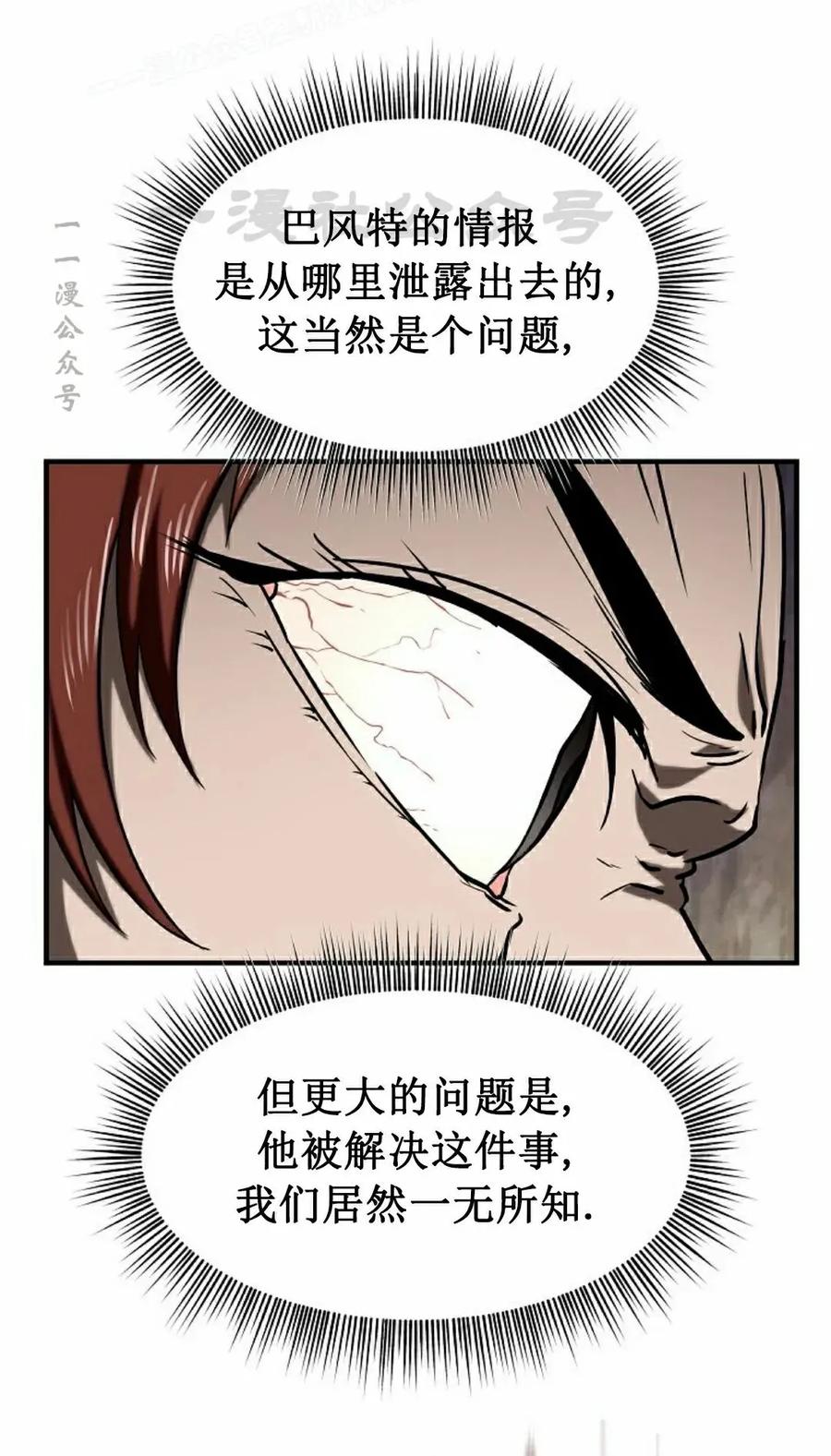《在疯狂世界里当配角》第26集 第80页