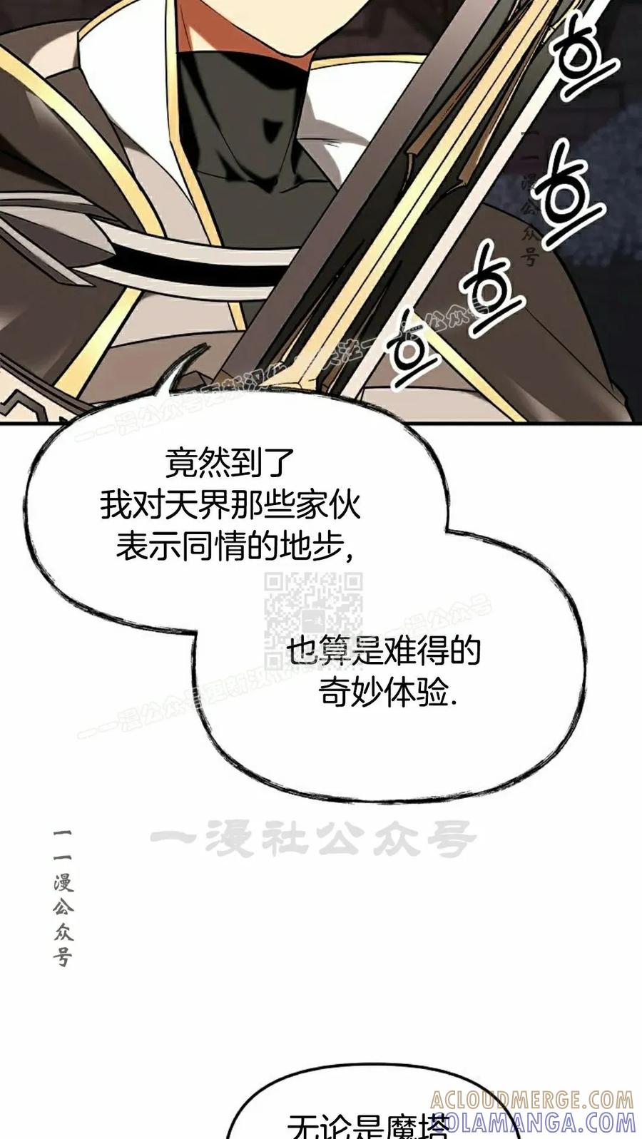 《在疯狂世界里当配角》第26集 第17页