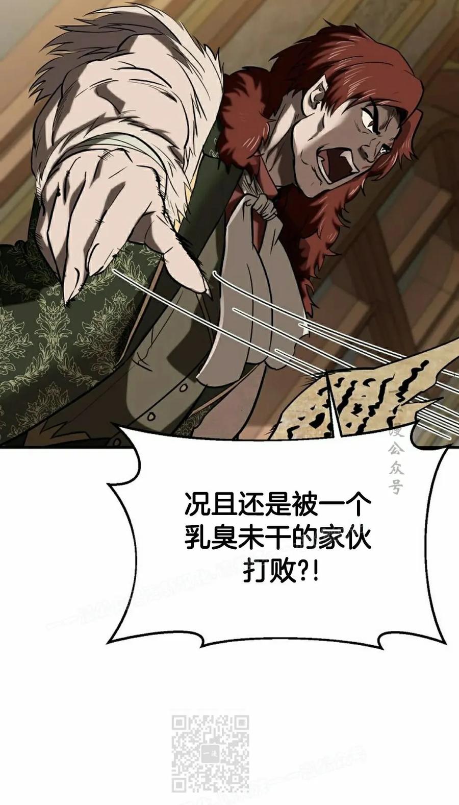 《在疯狂世界里当配角》第26集 第79页