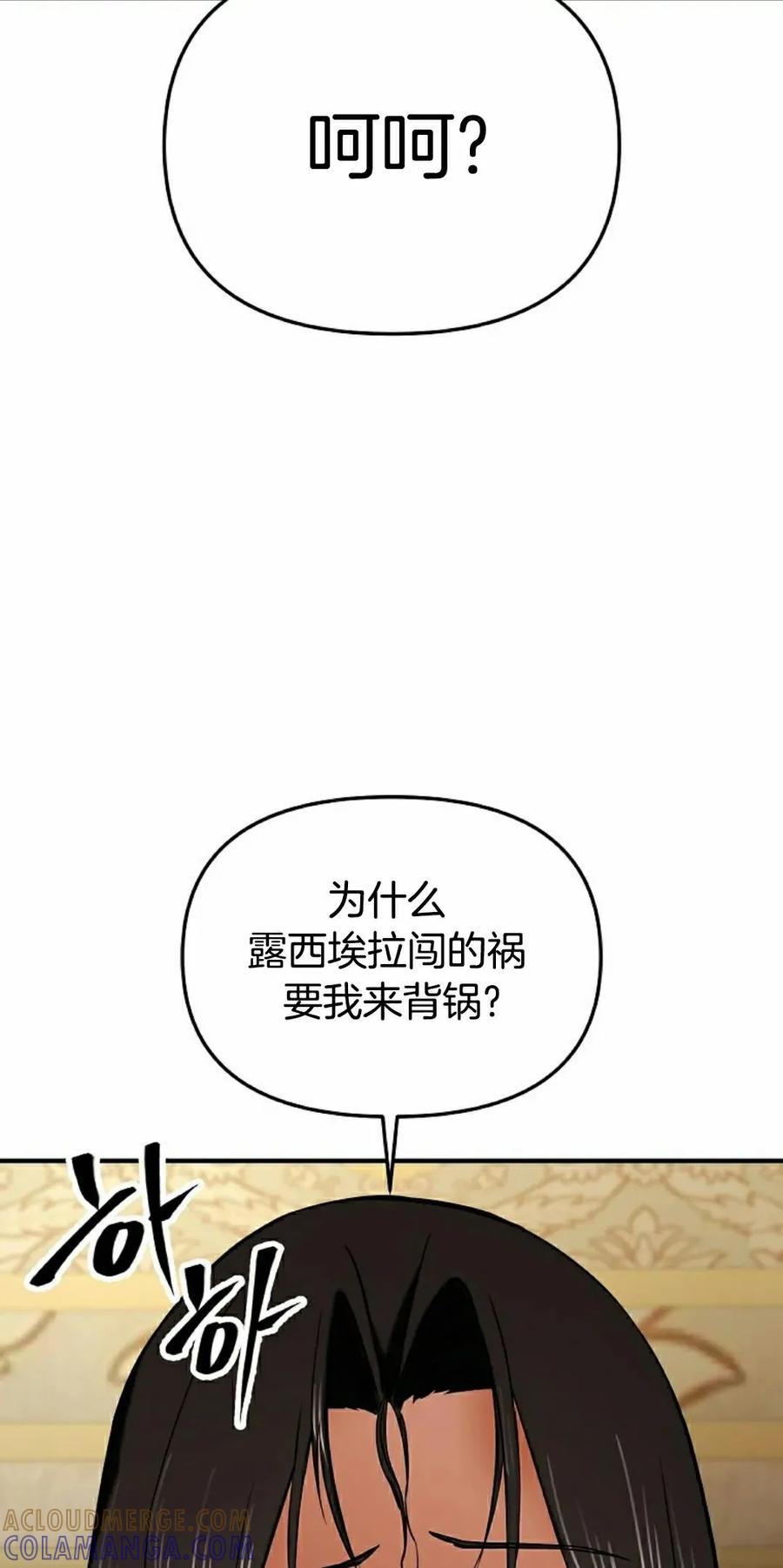《在疯狂世界里当配角》第26集 第85页