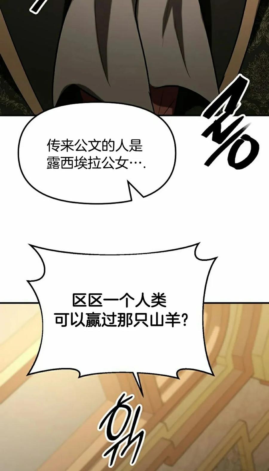 《在疯狂世界里当配角》第26集 第78页