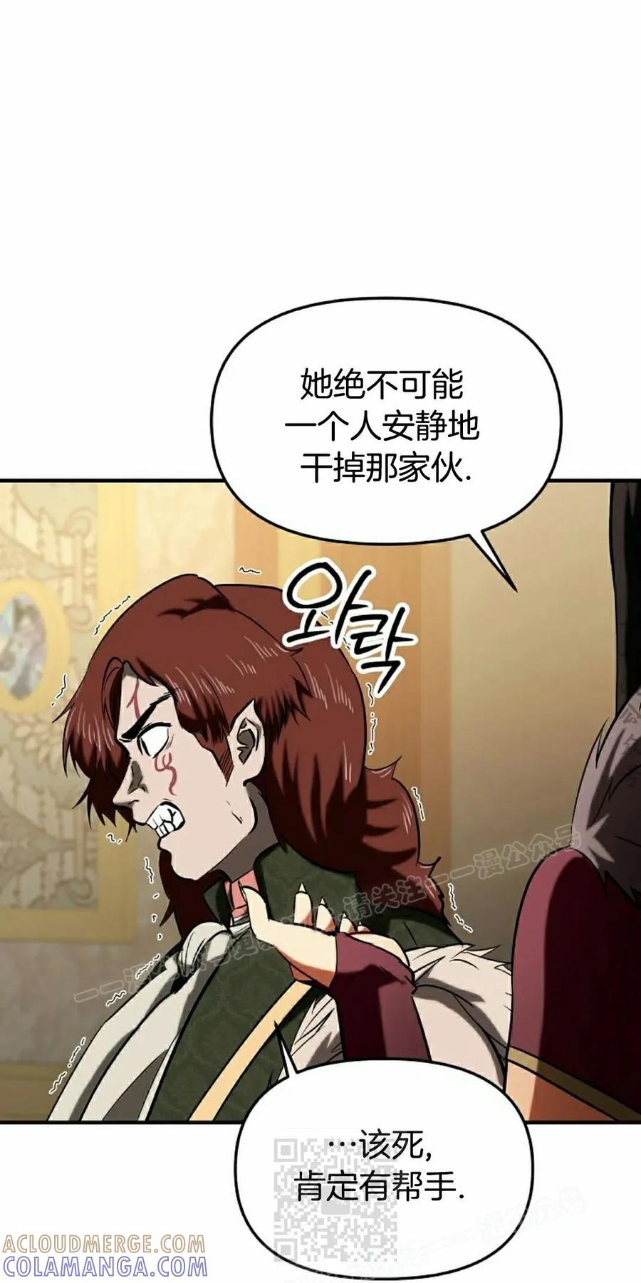 《在疯狂世界里当配角》第26集 第89页