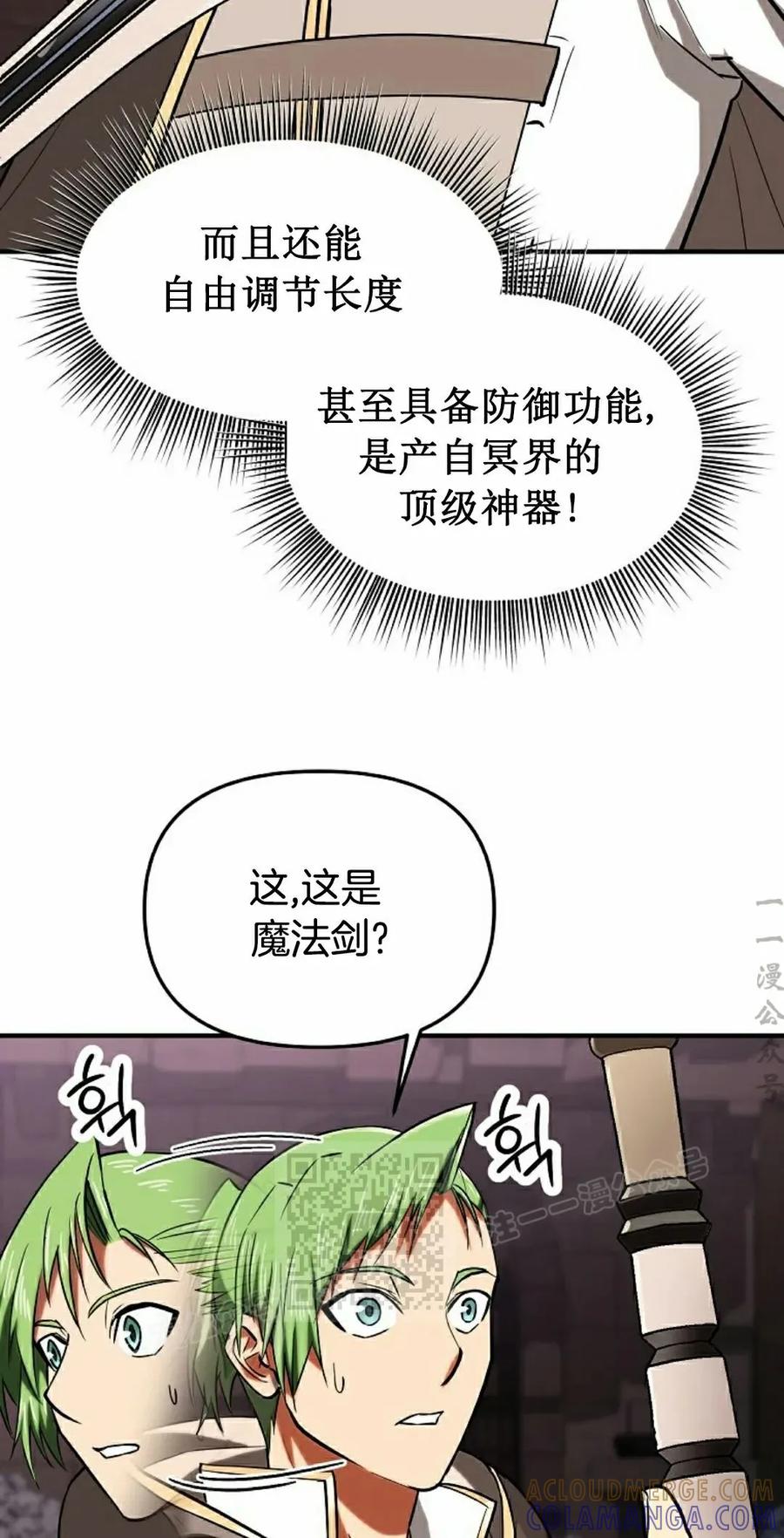 《在疯狂世界里当配角》第26集 第33页