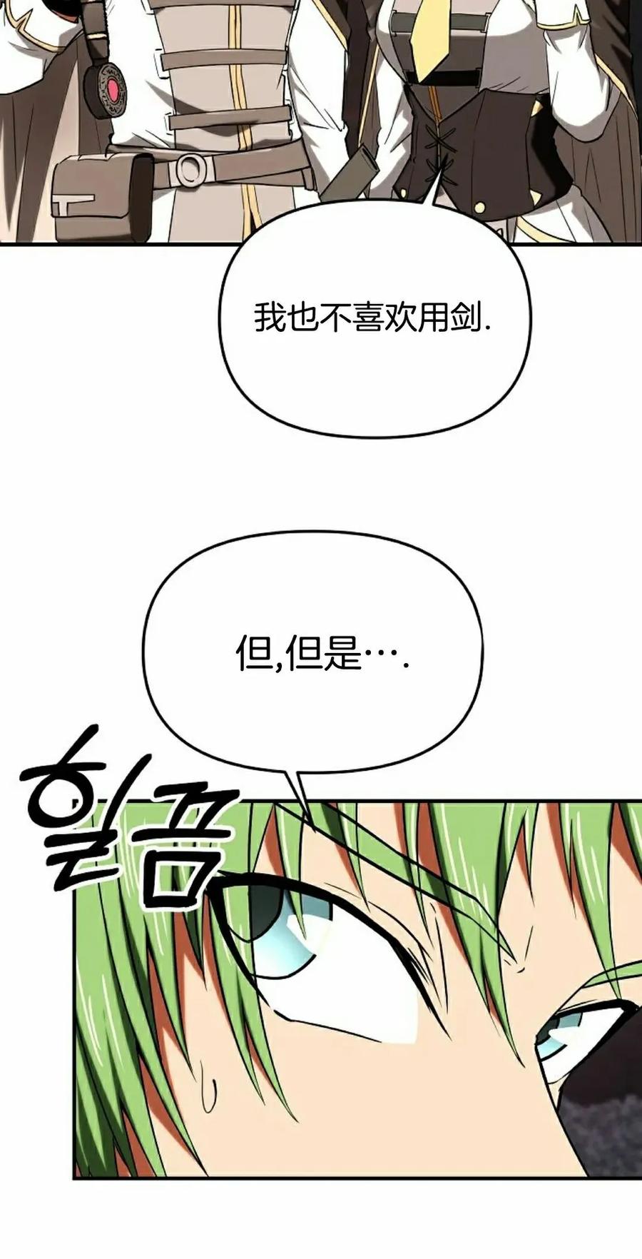 《在疯狂世界里当配角》第26集 第35页