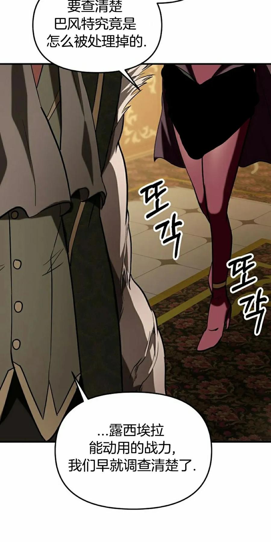 《在疯狂世界里当配角》第26集 第88页