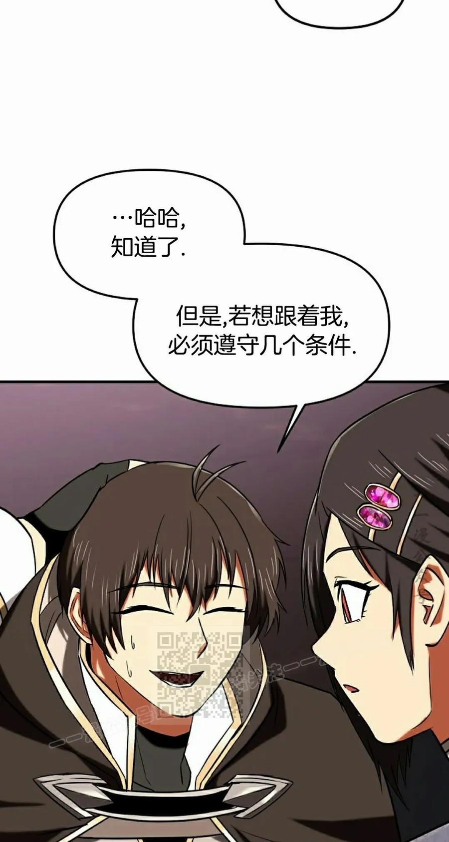 《在疯狂世界里当配角》第26集 第63页