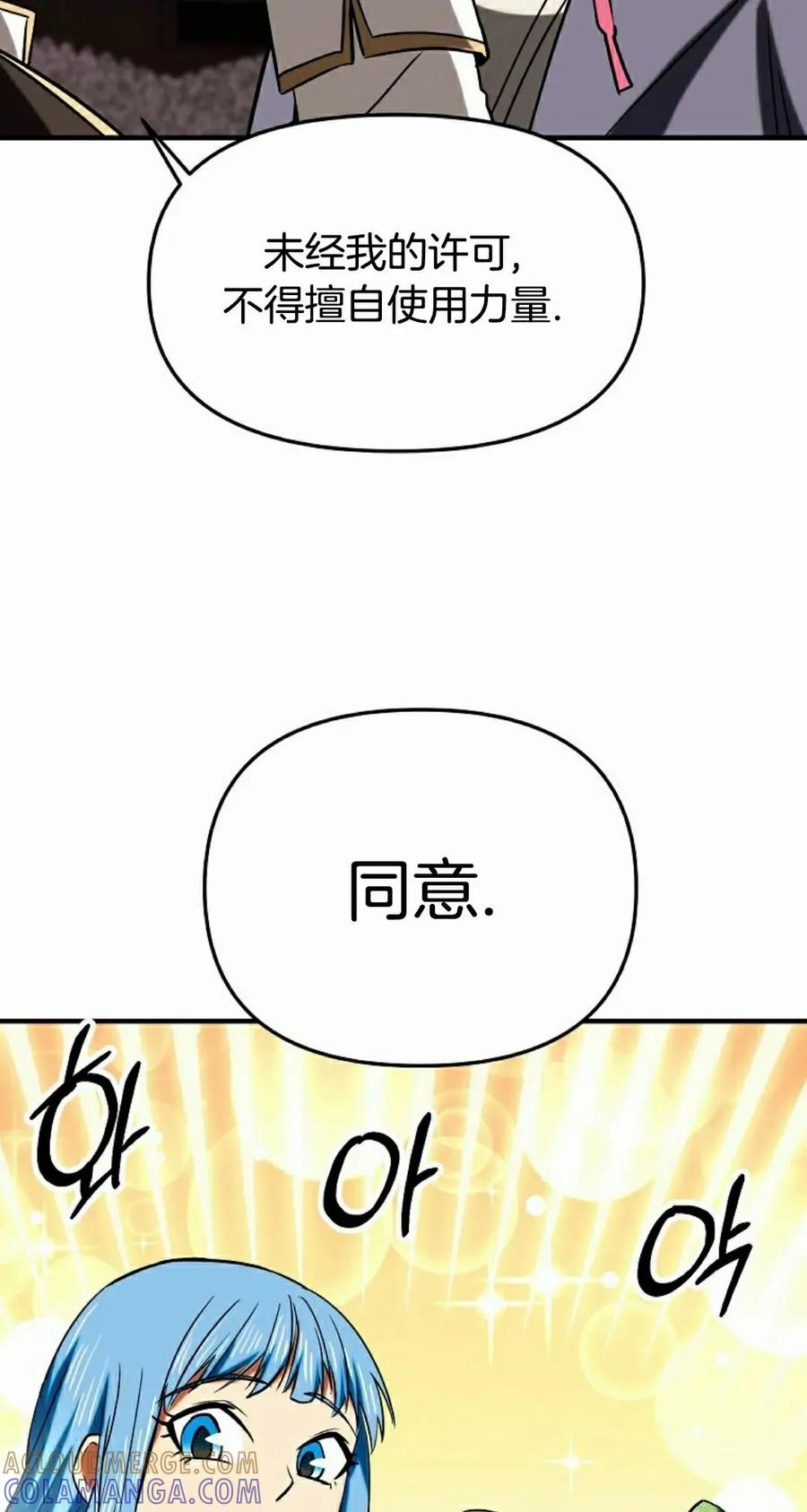《在疯狂世界里当配角》第26集 第65页