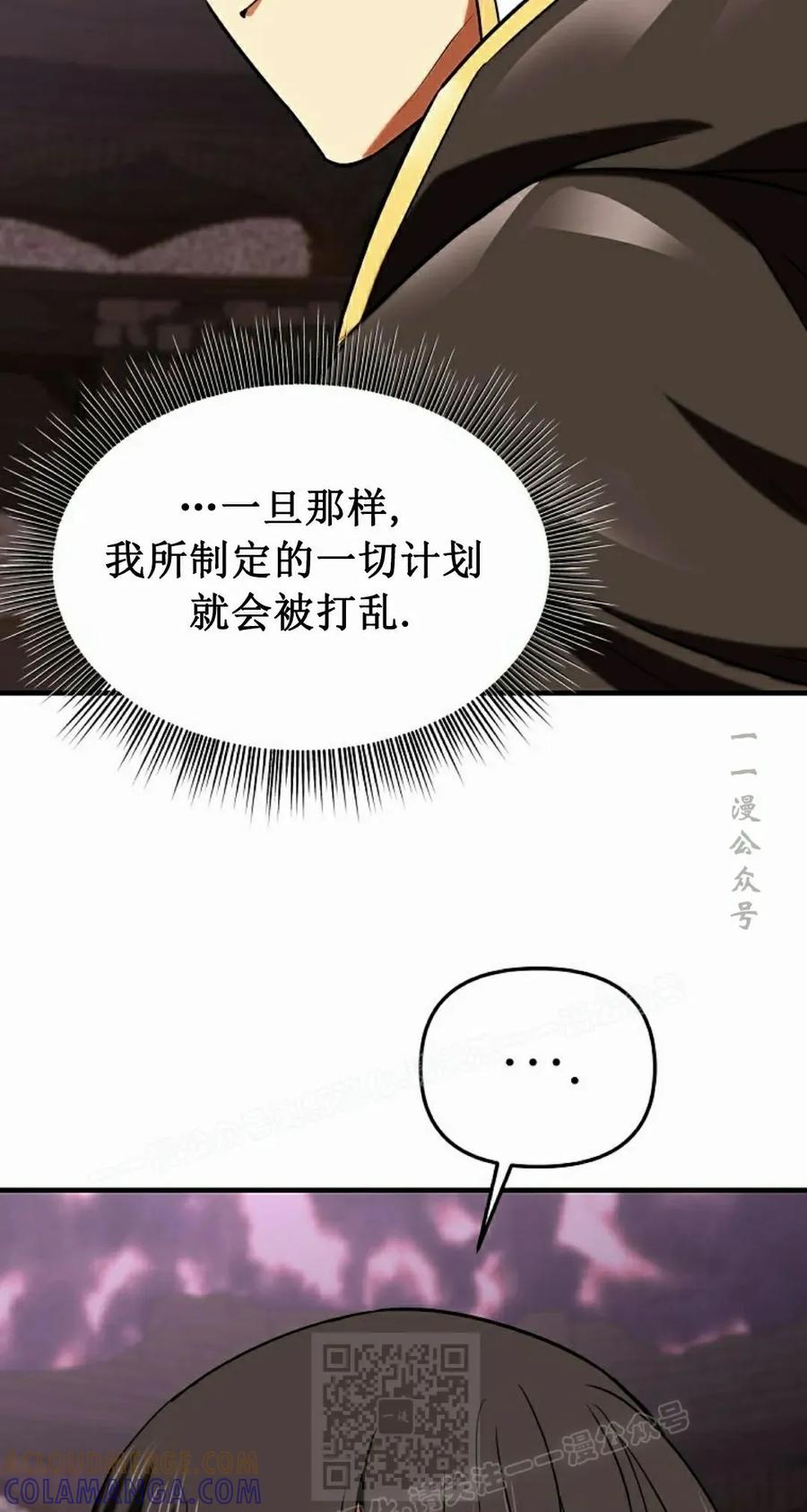 《在疯狂世界里当配角》第26集 第69页